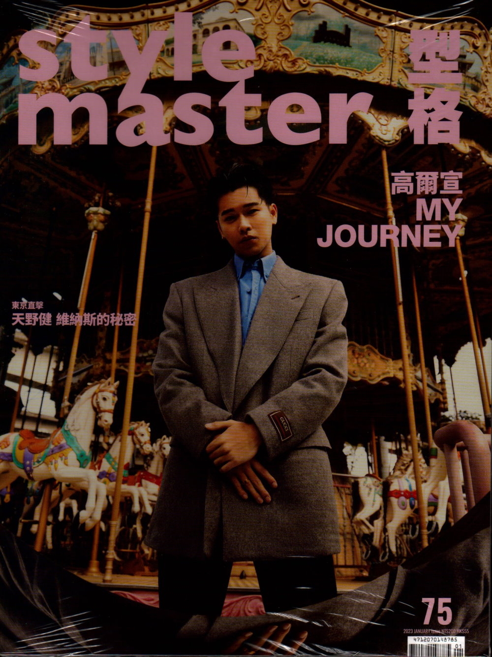 Style Master 1月號/2023 第75期
