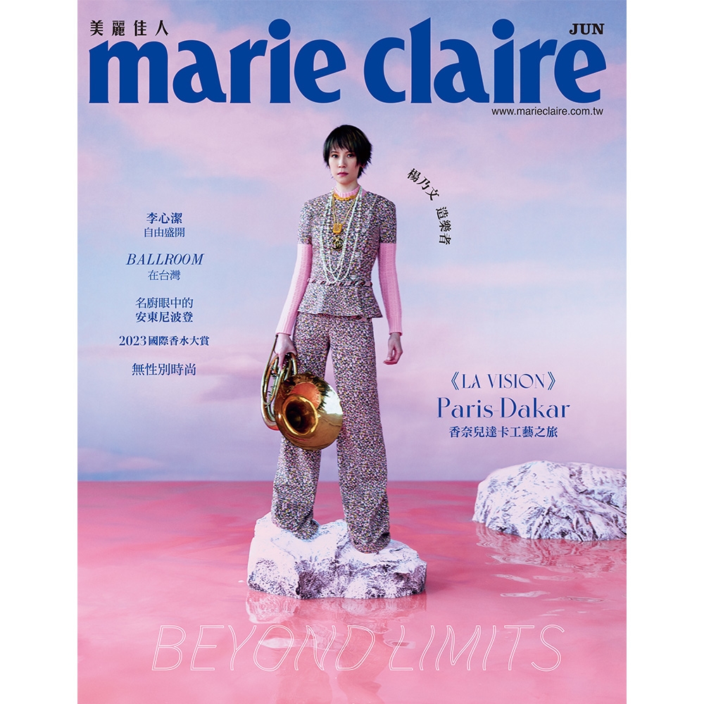 Marie Claire美麗佳人(輕鬆版) 6月號/2023...