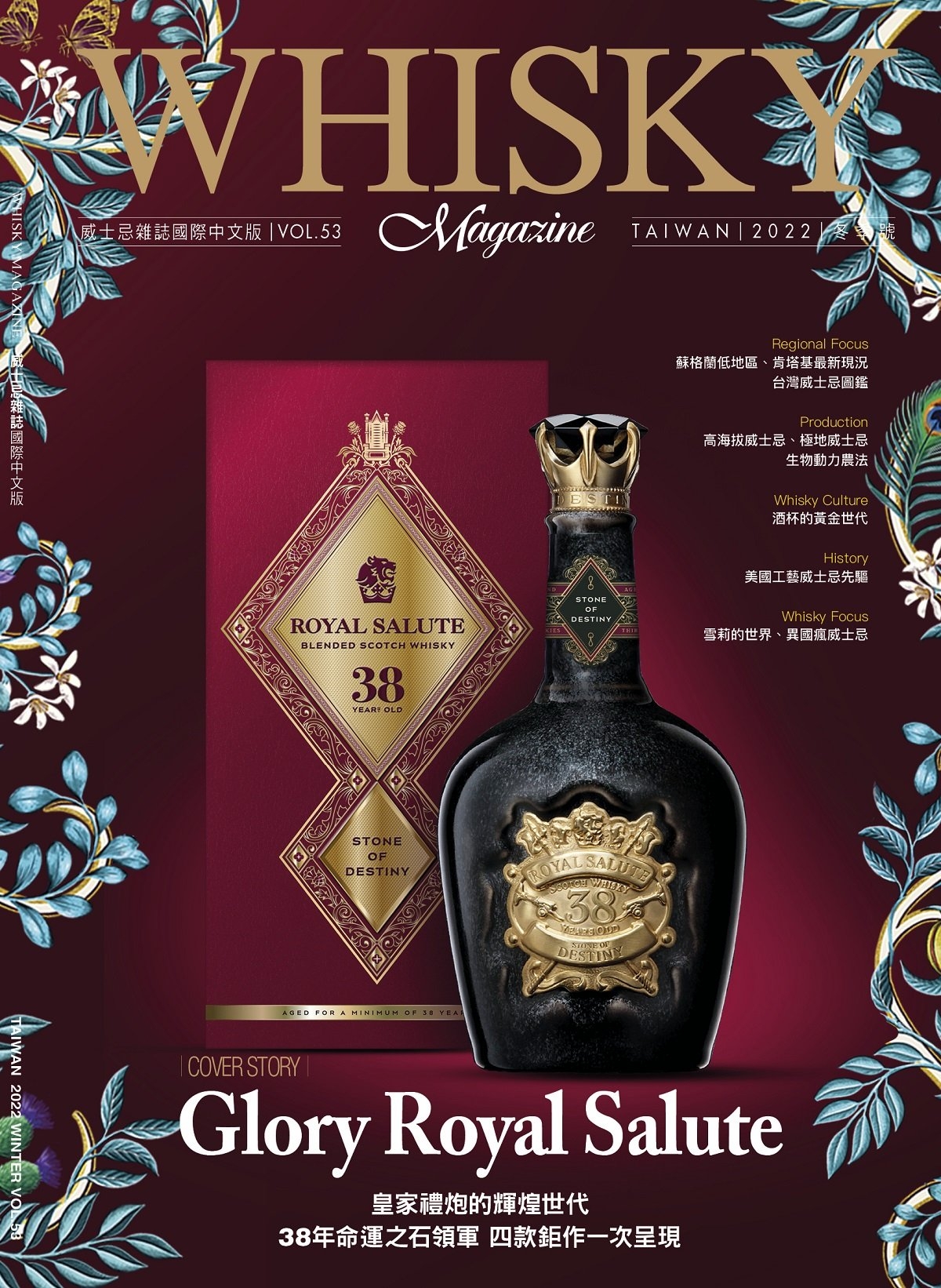 Whisky Magazine威士忌雜誌國際中文版 冬季號/2022 第53期