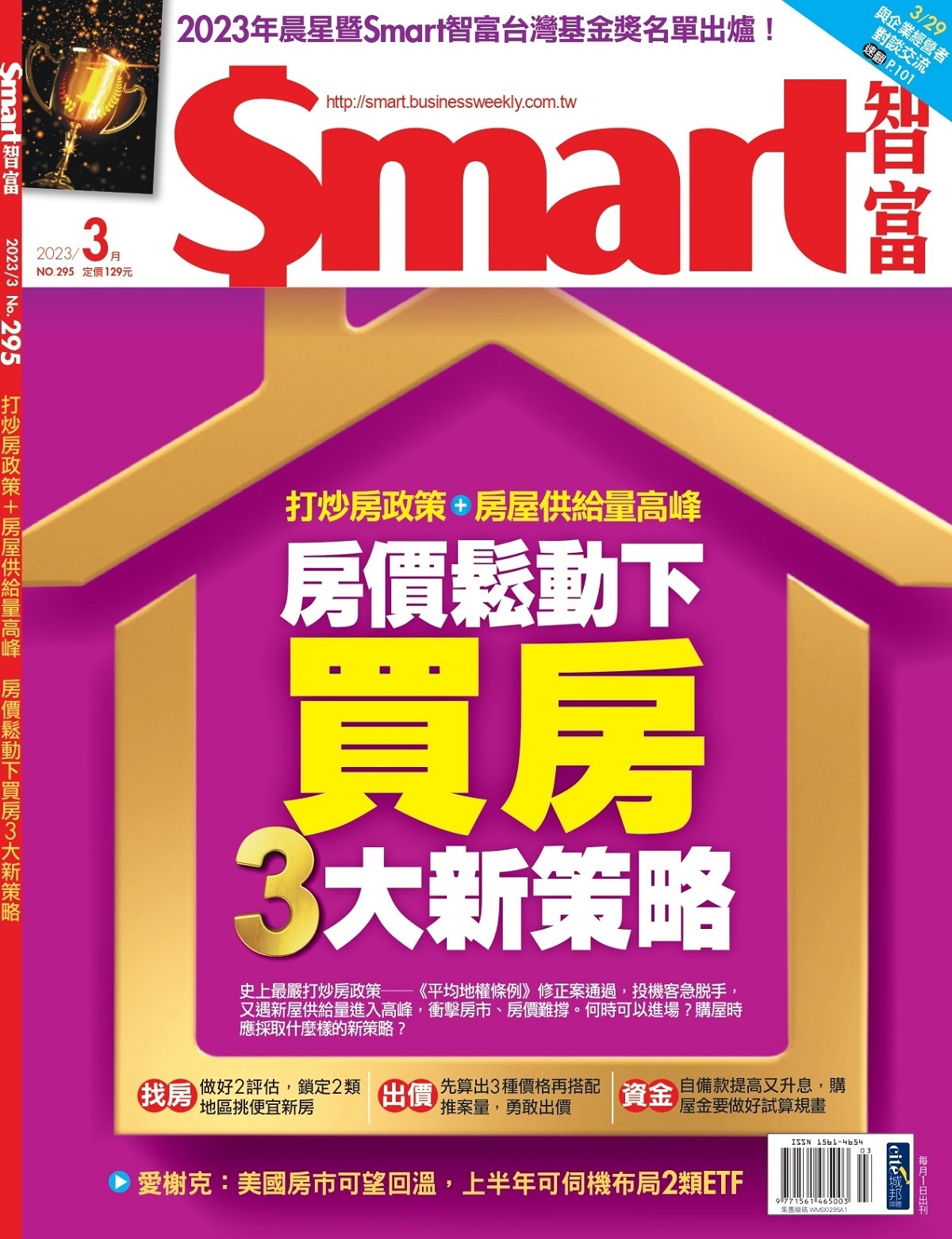 Smart智富月刊 3月號/2023 第295期