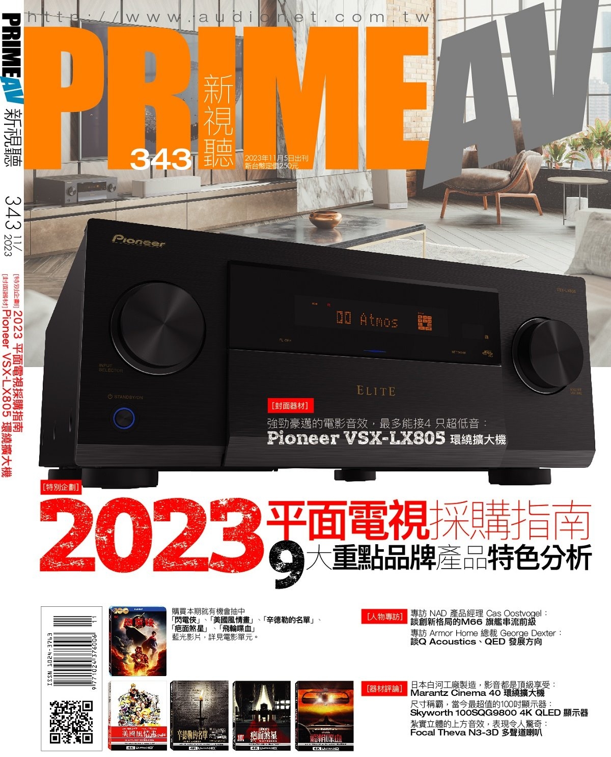 Prime AV新視聽 11月號/2023 第343期
