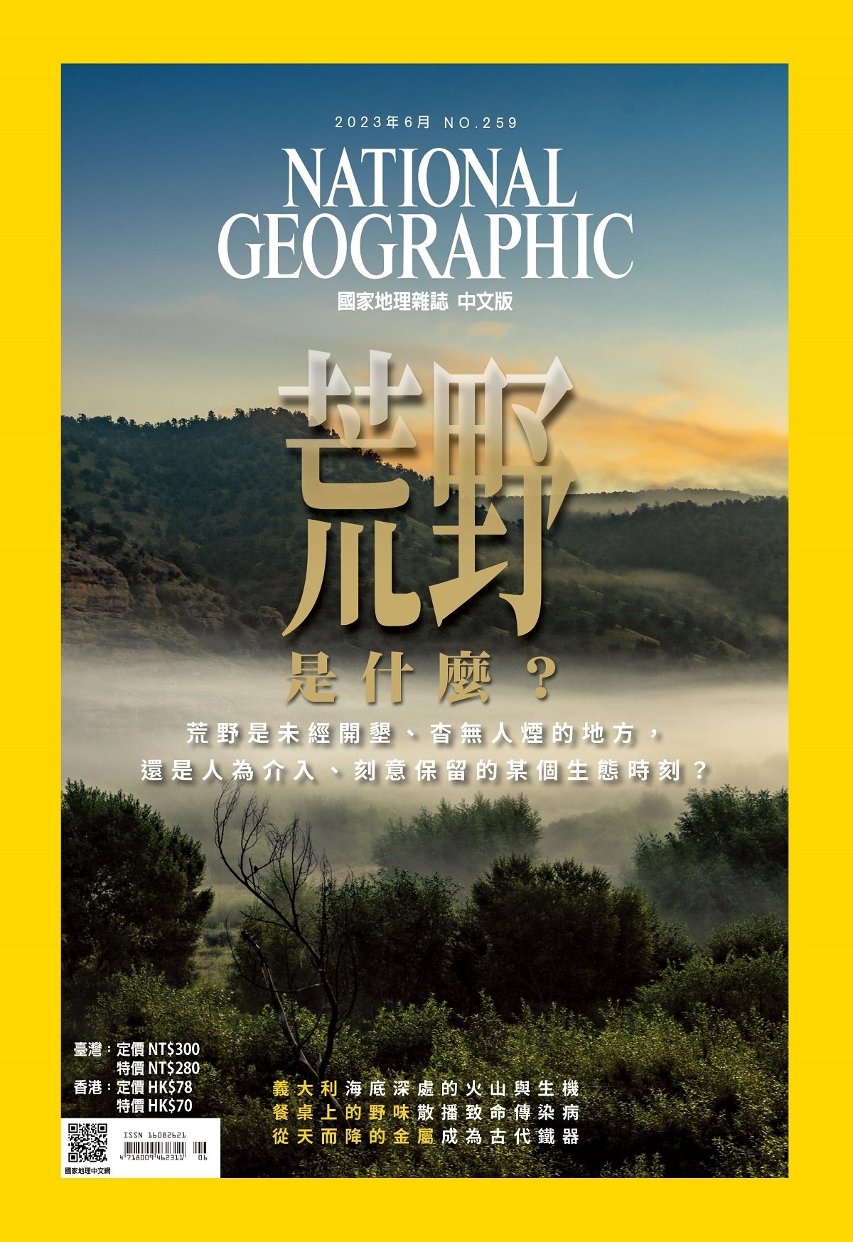 國家地理雜誌中文版 6月號/2023 第259期