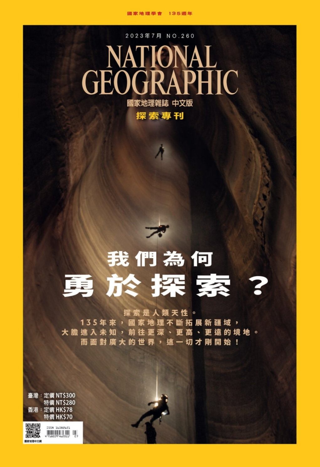 國家地理雜誌中文版 7月號/2023 第260期