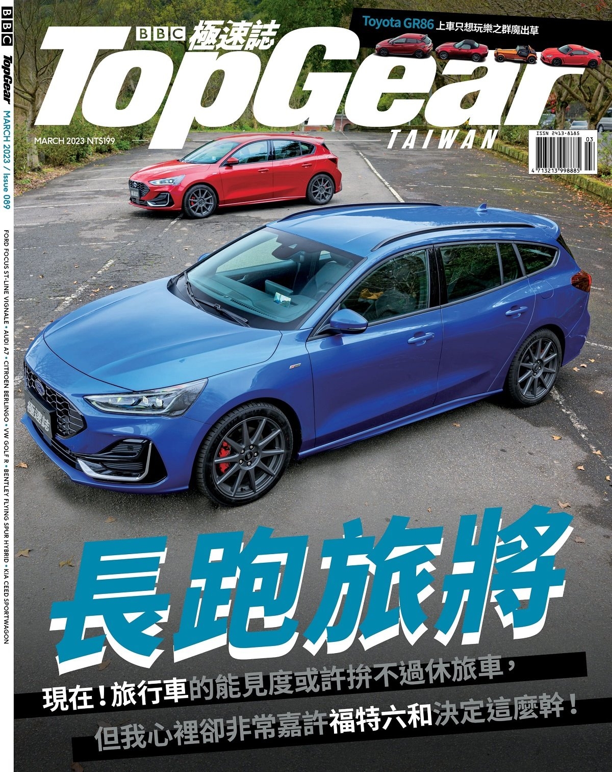 TopGear Taiwan 極速誌 3月號/2023 第89期