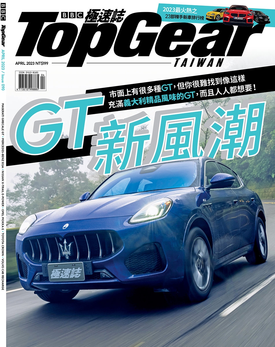 TopGear Taiwan 極速誌 4月號/2023 第90期