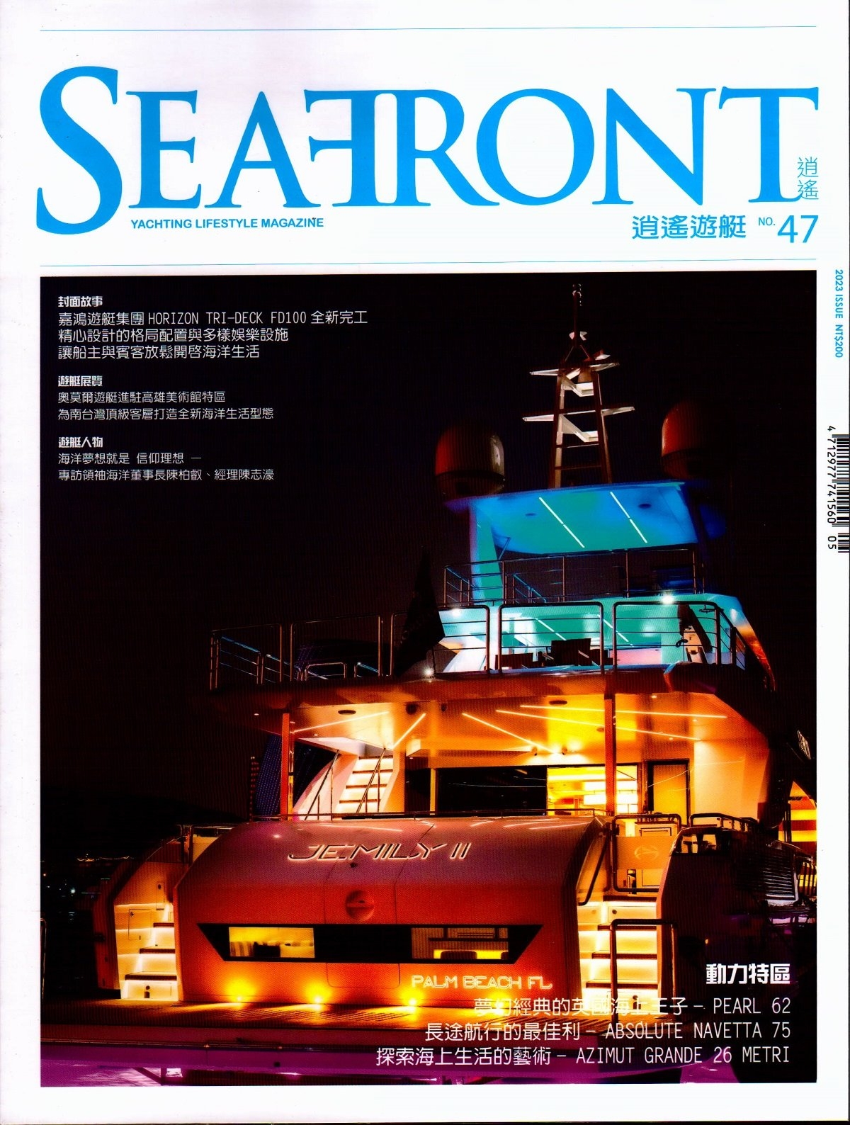 SEAFRONT逍遙遊艇風尚誌 5月號/2023 第47期