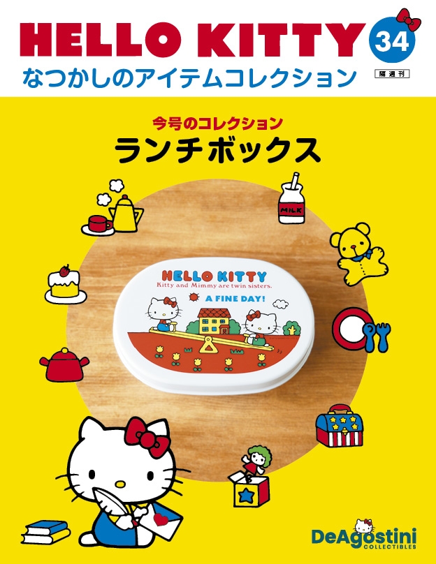 Hello Kitty 復古經典款收藏誌(日文版) 第34期