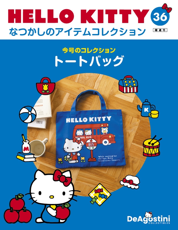 Hello Kitty 復古經典款收藏誌(日文版) 第36期