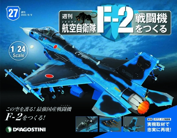 日本航空自衛隊王牌F-2戰 第27期