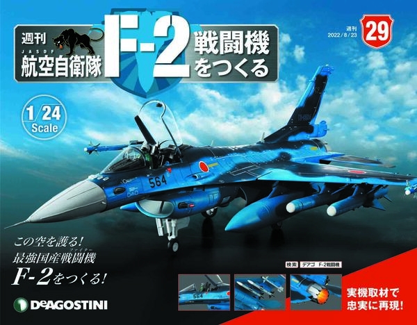 日本航空自衛隊王牌F-2戰 第29期