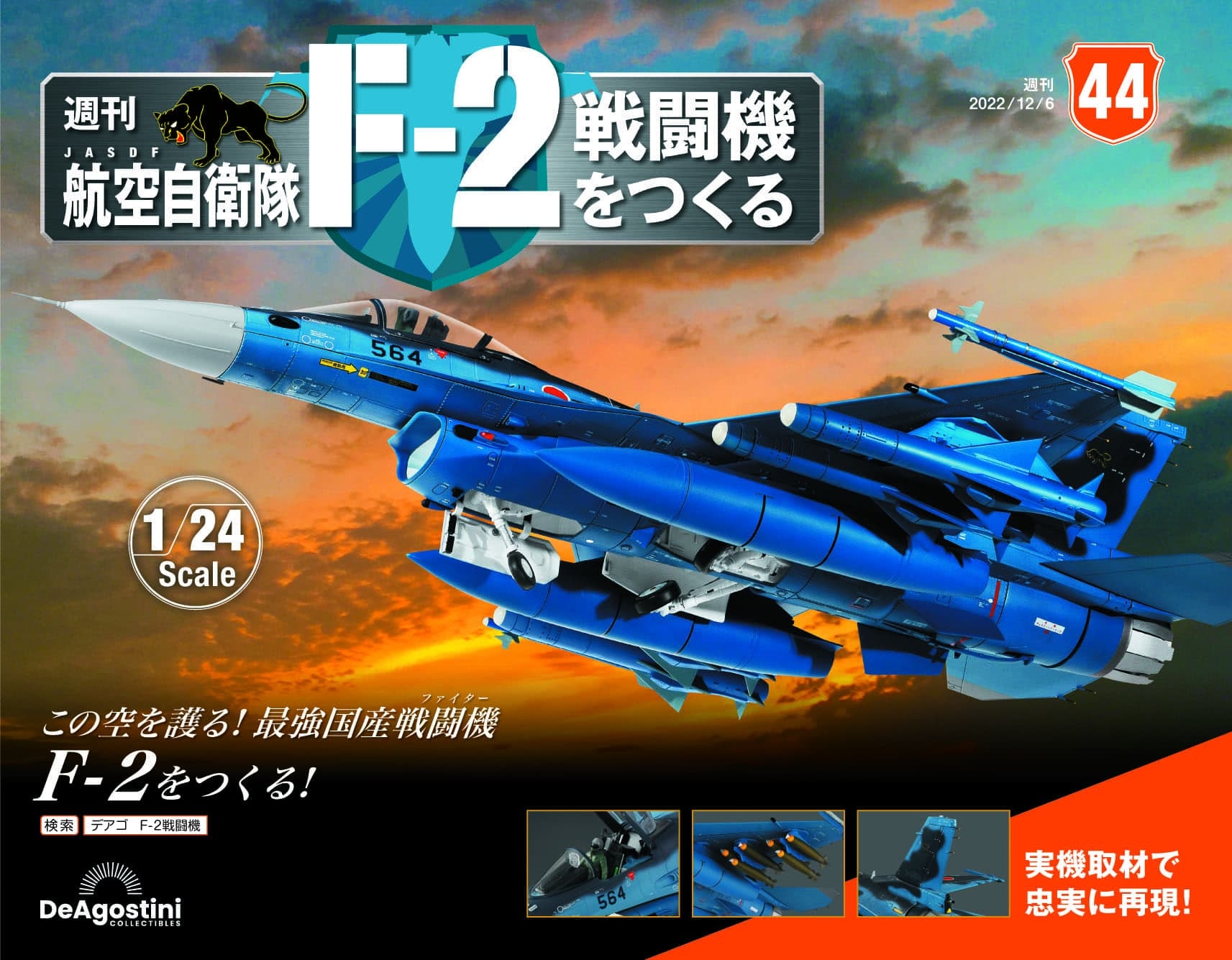 日本航空自衛隊王牌F-2戰 第44期
