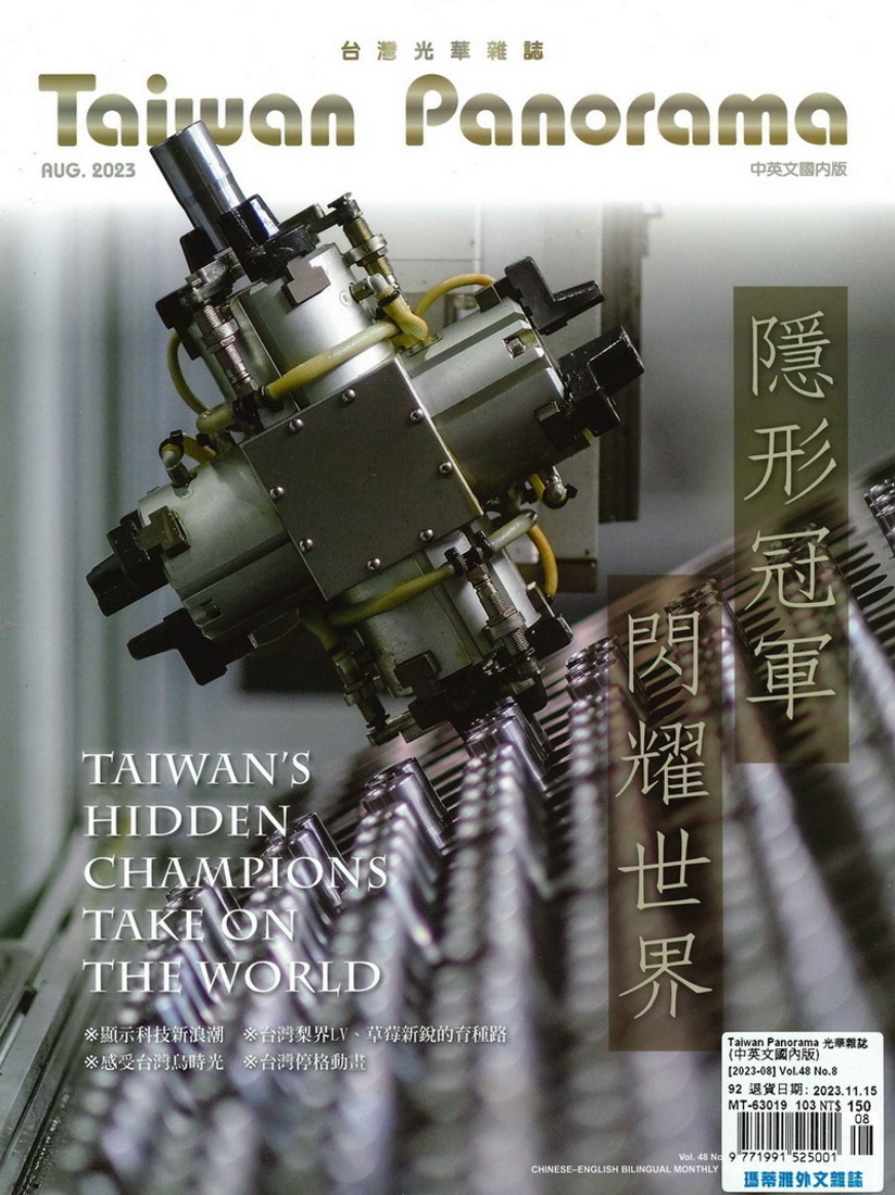 Taiwan Panorama 台灣光華雜誌(中英文) 8月號/2023