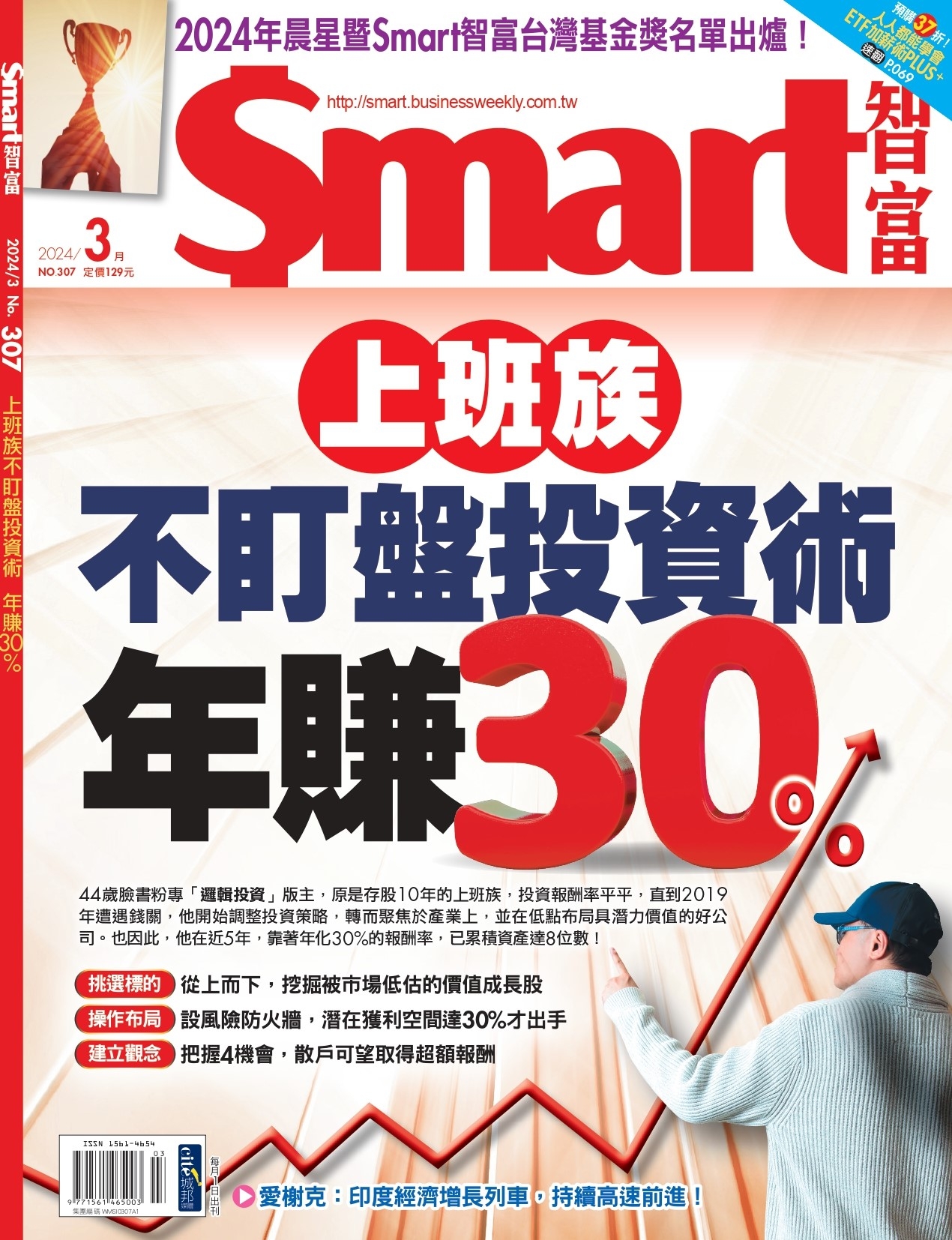 Smart智富月刊 3月號/2024 第307期