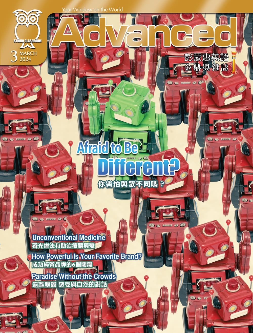 彭蒙惠英語 雜誌含【SUPER+】電腦學習版 3月號/2024 第279期