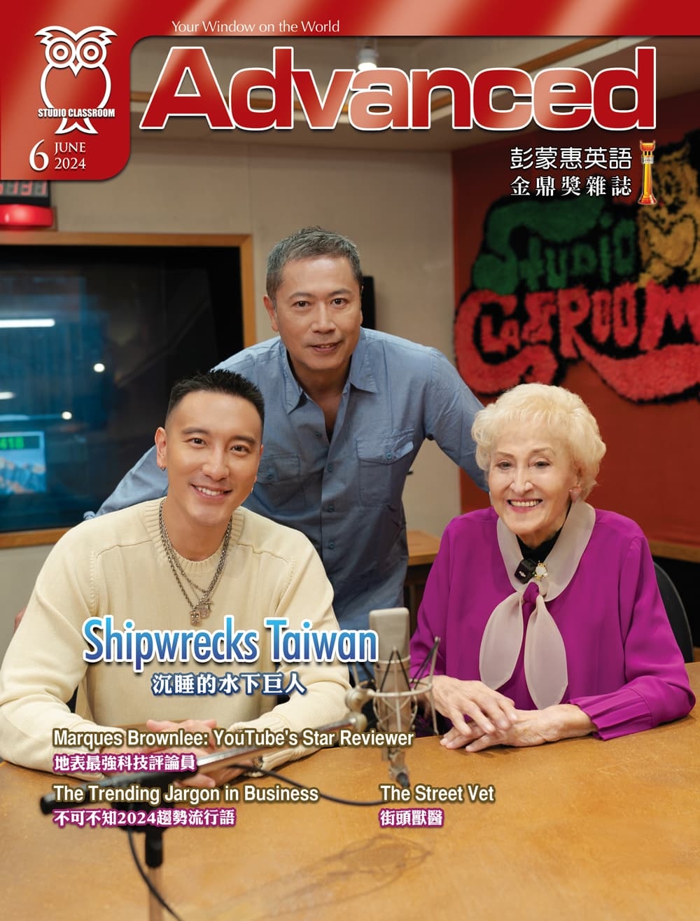 彭蒙惠英語 雜誌含【SUPER+】電腦學習版 6月號/2024 第282期