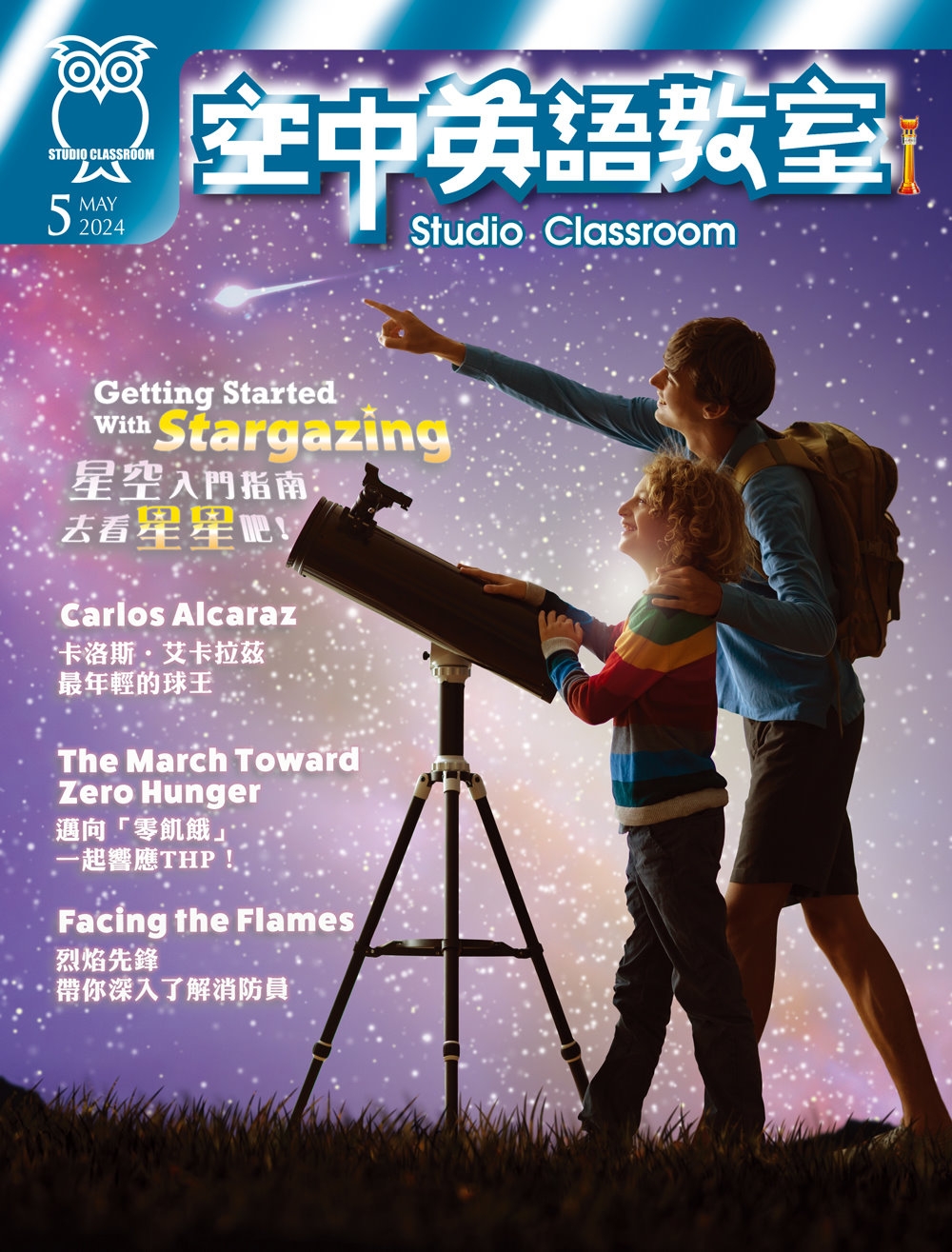 空中英語教室 雜誌含【SUPER+】電腦學習版 5月號/2024 第753期