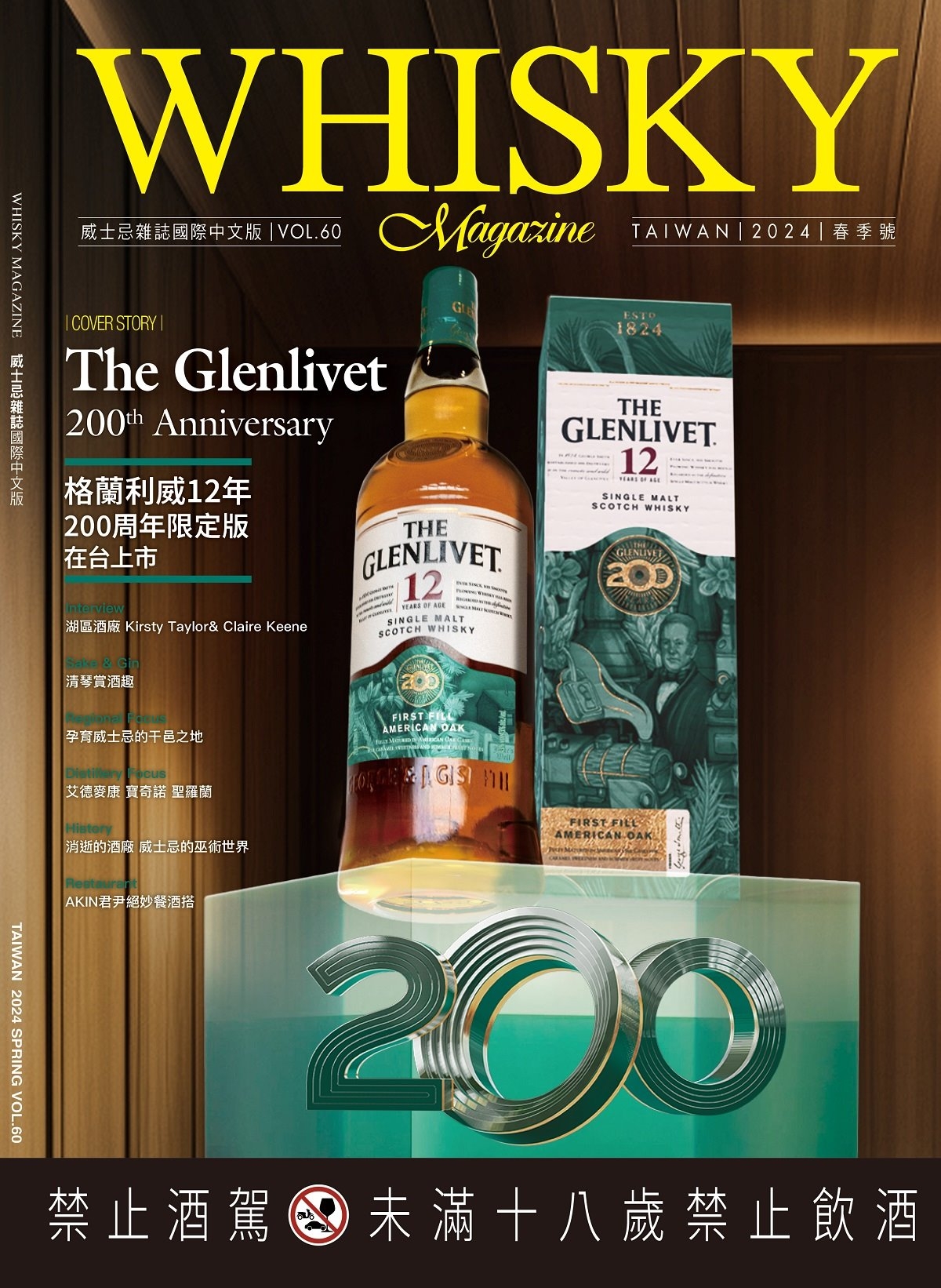 Whisky Magazine威士忌雜誌國際中文版 春季號/2024 第60期
