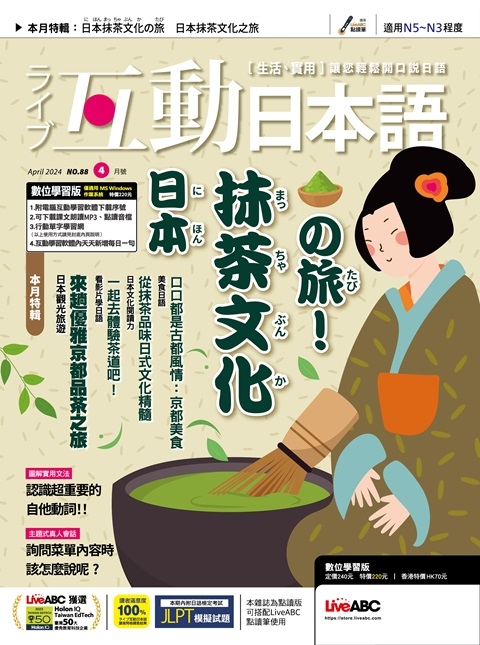互動日本語一年12期+國家地理經典童話（全7書）