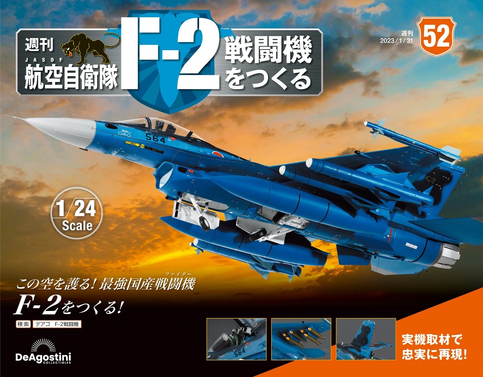 日本航空自衛隊王牌F-2戰 第52期