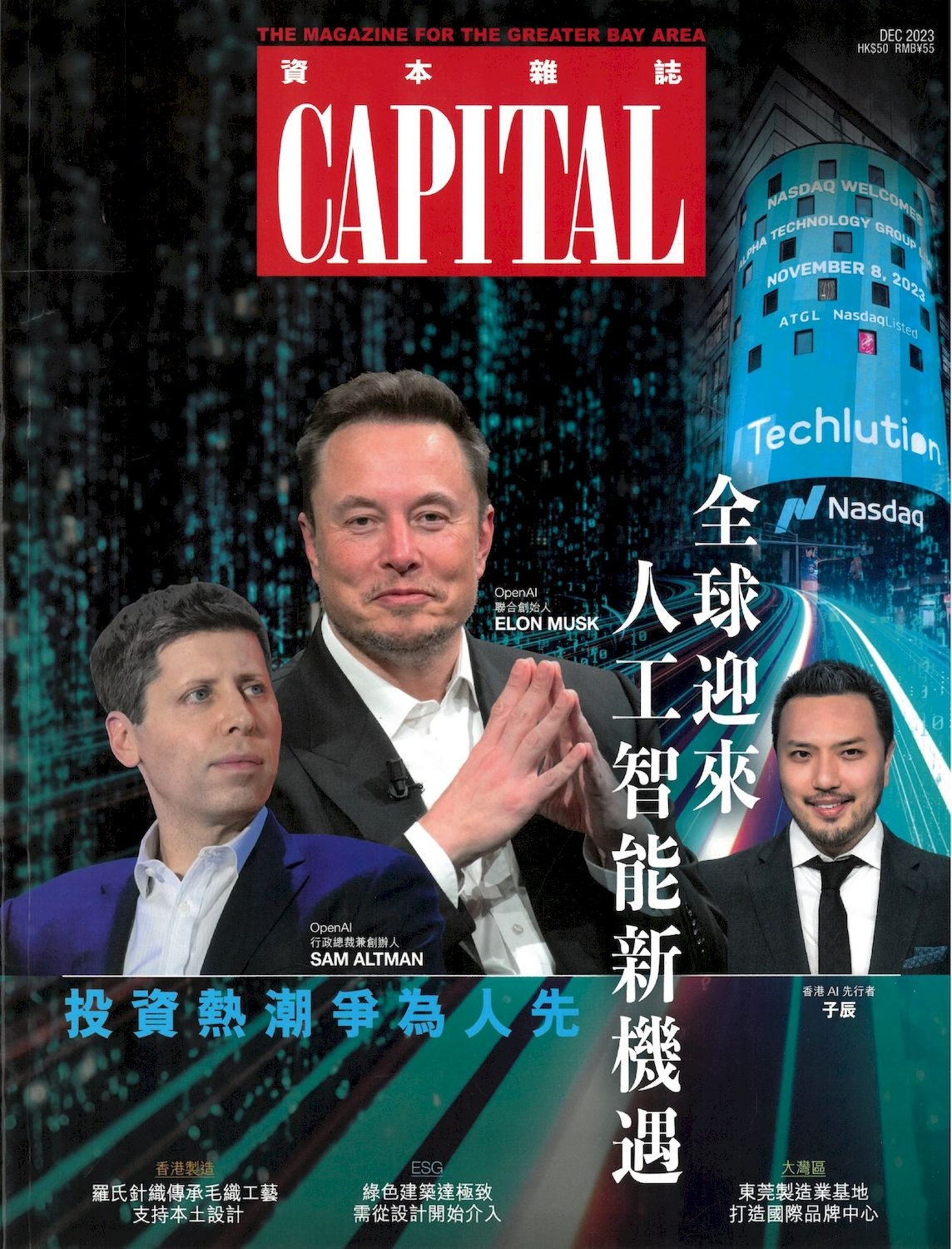 資本雜誌 Capital 12月號/2023 第466期