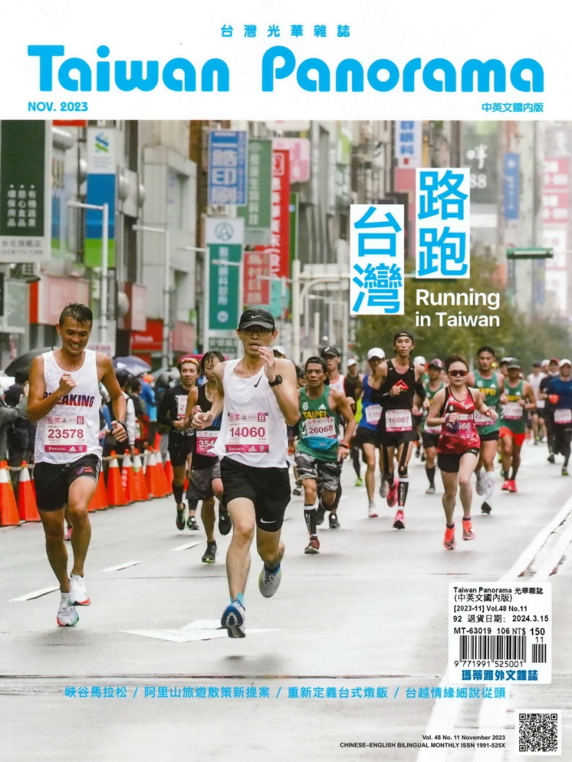 Taiwan Panorama 台灣光華雜誌(中英文) 11月號/2023