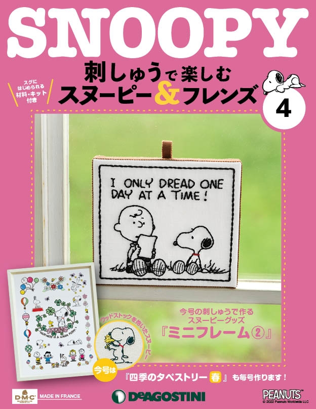 Snoopy & Friends 刺繡樂(日文版) 第4期