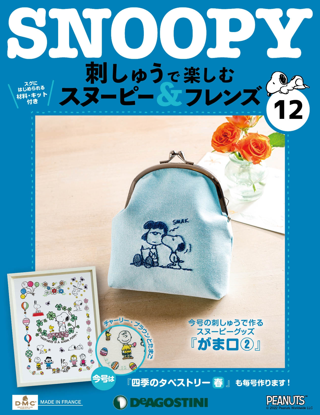 Snoopy & Friends 刺繡樂(日文版) 第12期