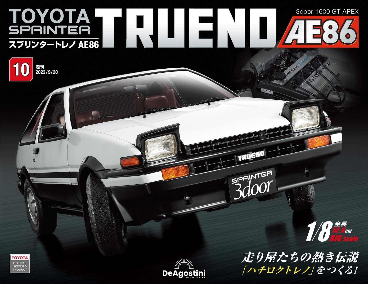 Toyota AE86組裝誌(日文版) 第10期