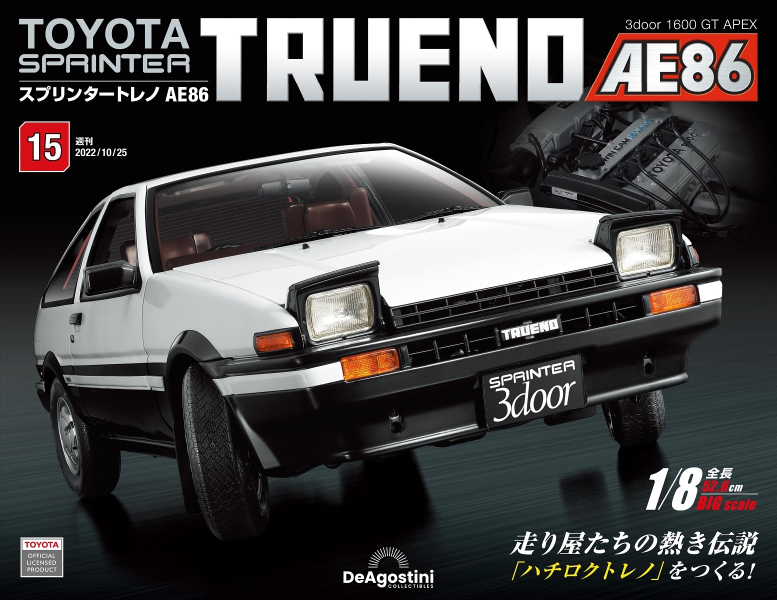 Toyota AE86組裝誌(日文版) 第15期