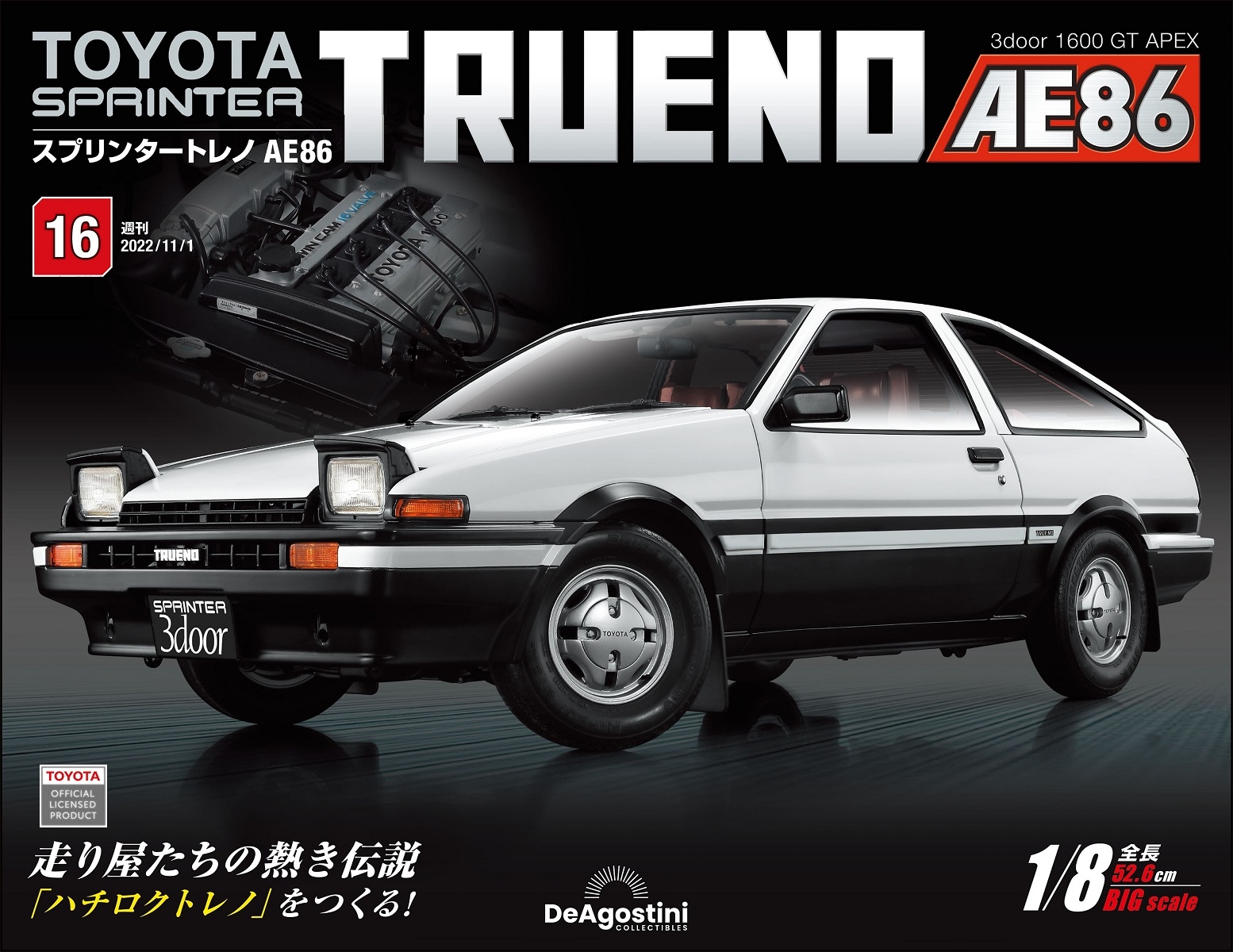 Toyota AE86組裝誌(日文版) 第16期