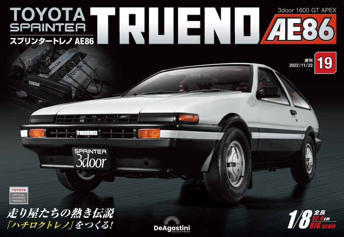 Toyota AE86組裝誌(日文版) 第19期
