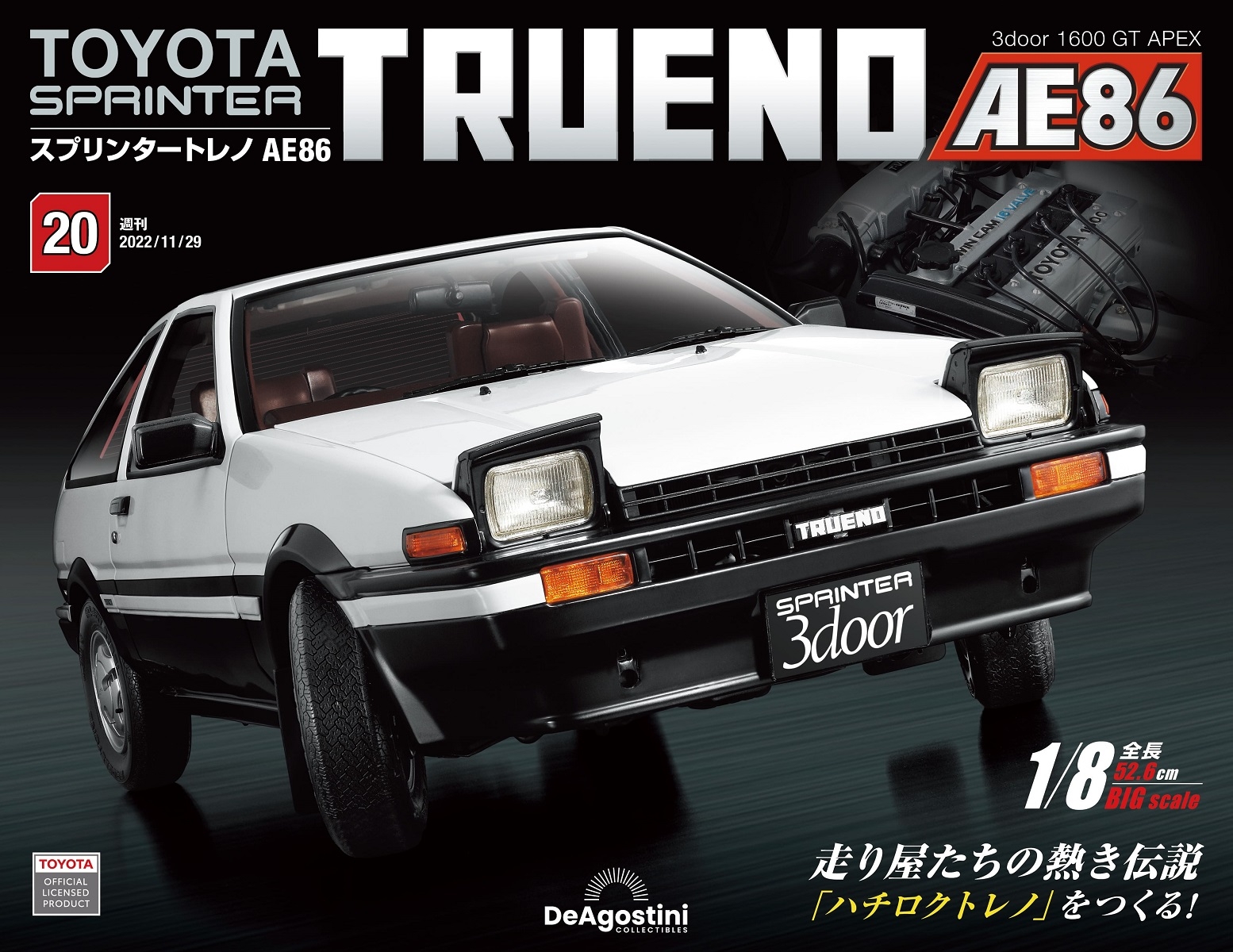 Toyota AE86組裝誌(日文版) 第20期