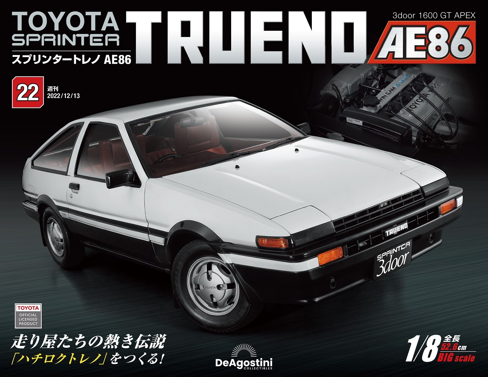 Toyota AE86組裝誌(日文版) 第22期