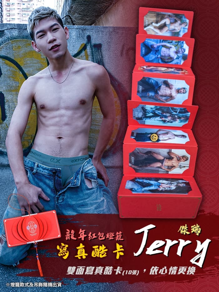 龍年紅包燈籠-寫真酷卡 Jerry(限台灣)