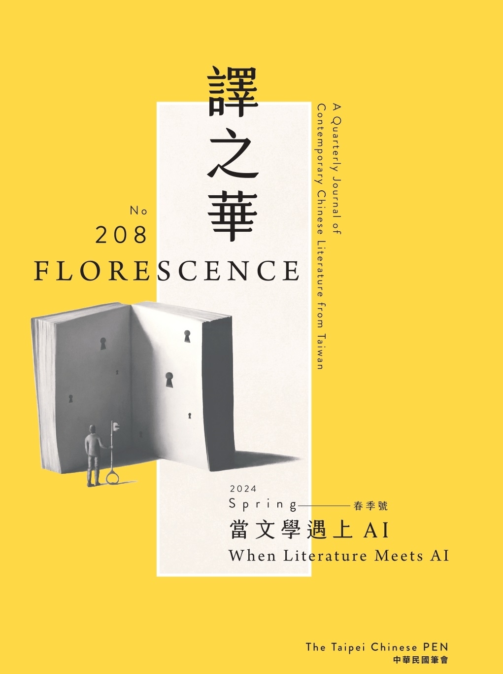 The Taipei Chinese PEN—A Quarterly Journal of Contemporary Chinese Literature from Taiwan《中華民國筆會英文季刊─譯之華》 春季號/2024